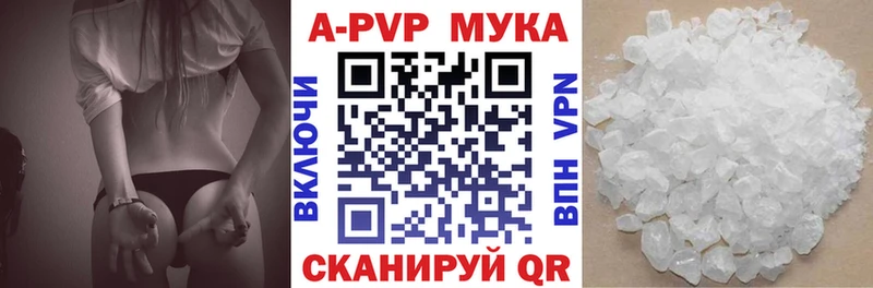 APVP Crystall  купить  цена  Инсар 