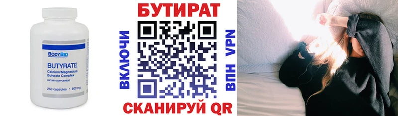 БУТИРАТ вода цены Инсар